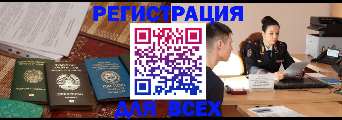 временная регистрация поиск в Кандалакше