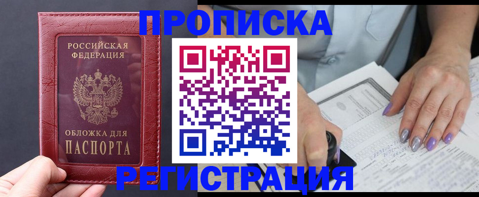 временная регистрация для всех в Кандалакше