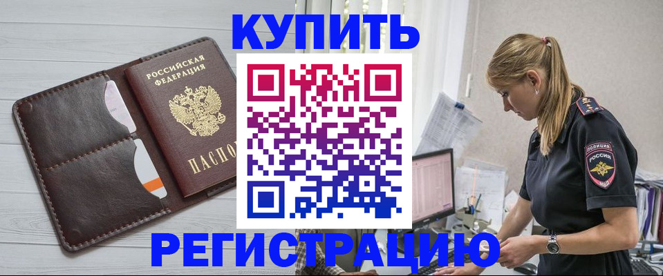 временная регистрация законно в Кандалакше
