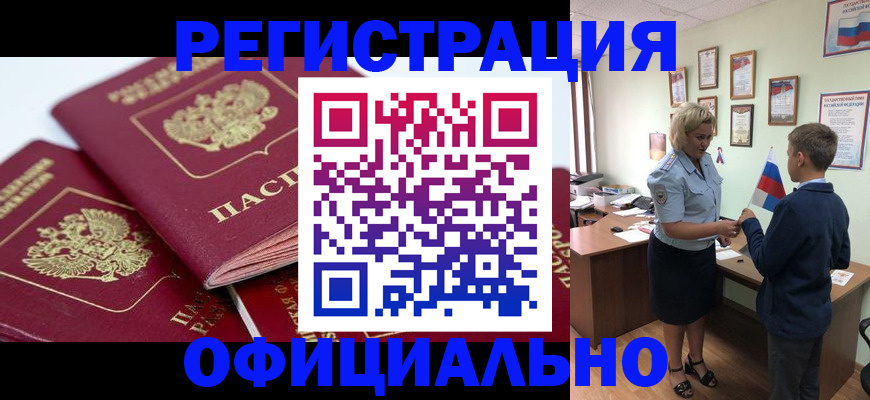 прописка для школы в Кандалакше