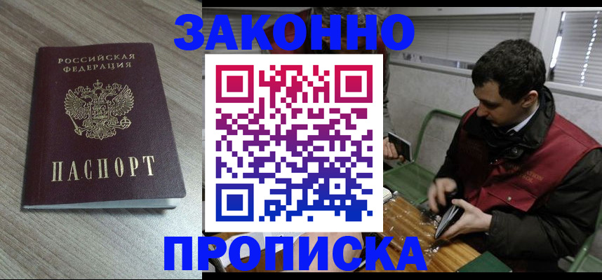 прописка для работы в Кандалакше
