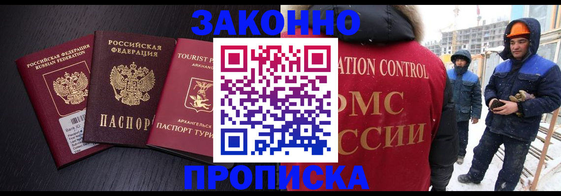 прописка законно в Кандалакше